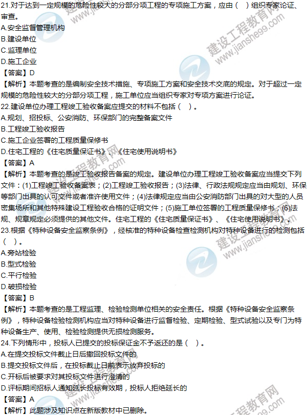 2012一級建造師法規及相關(guān)知識試題及答案(21-30題)