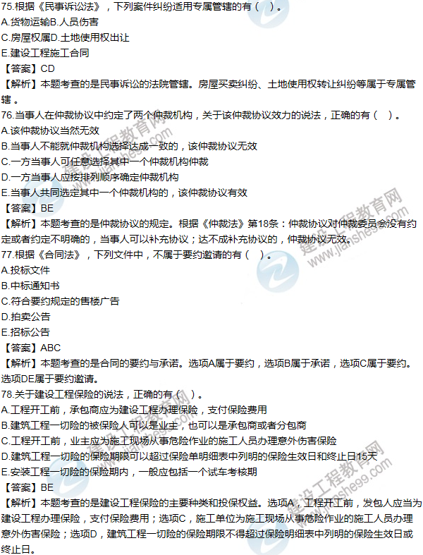 2012一級建造師法規及相關(guān)知識試題及答案(71-80題)