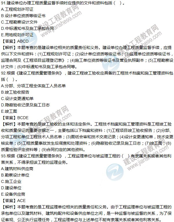 2012一級建造師法規及相關(guān)知識試題及答案(91-100題)