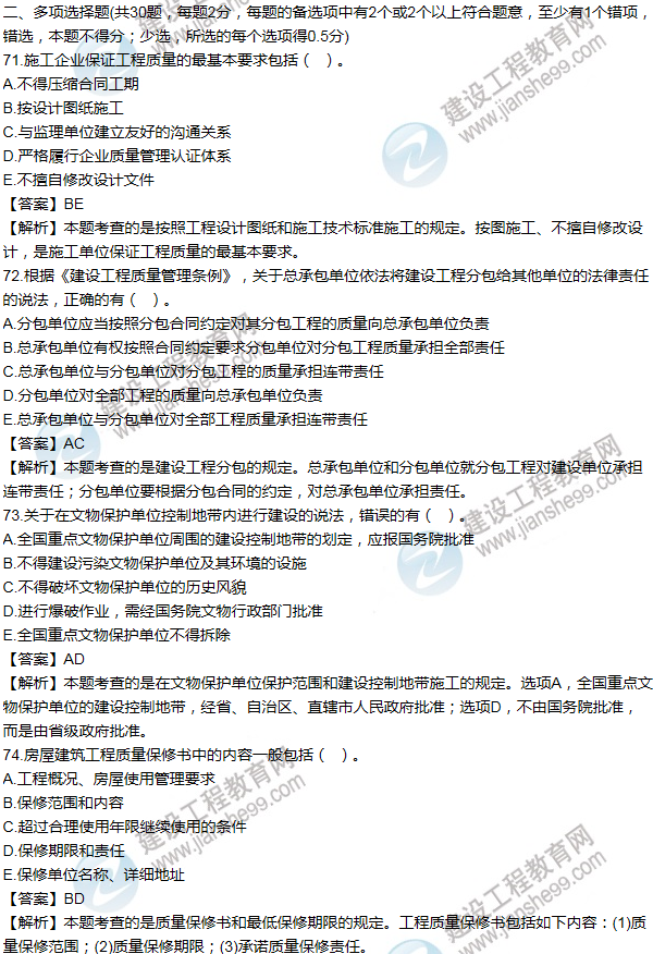 2012一級建造師法規及相關(guān)知識試題及答案(71-80題)