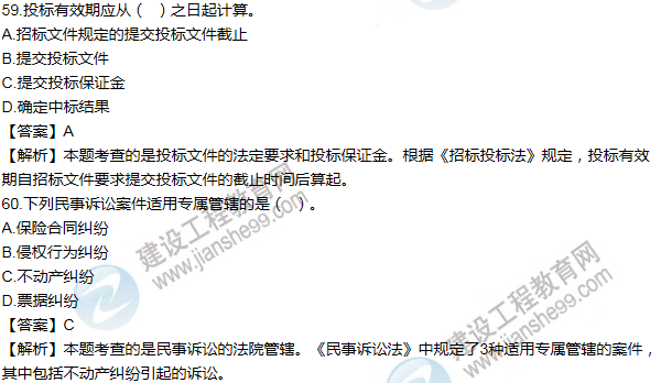 2012一級建造師法規及相關(guān)知識試題及答案(51-60題)