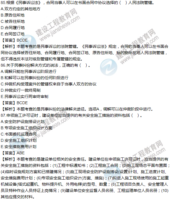 2012一級建造師法規及相關(guān)知識試題及答案(81-90題)