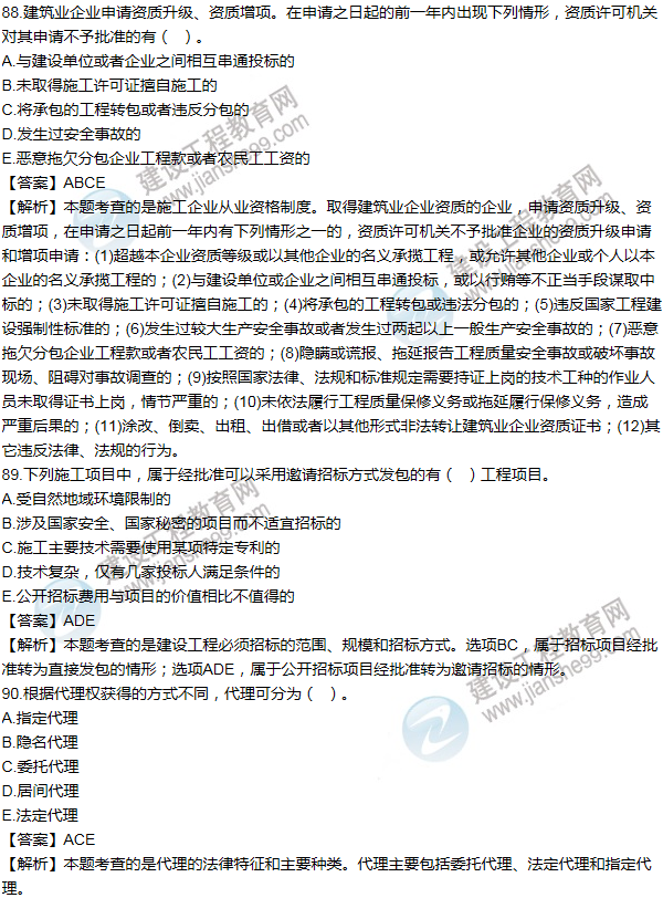 2012一級建造師法規及相關(guān)知識試題及答案(81-90題)