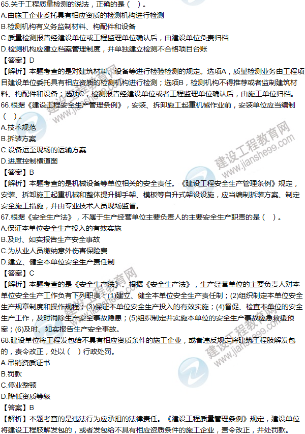 2012一級建造師法規及相關(guān)知識試題及答案(61-70題)