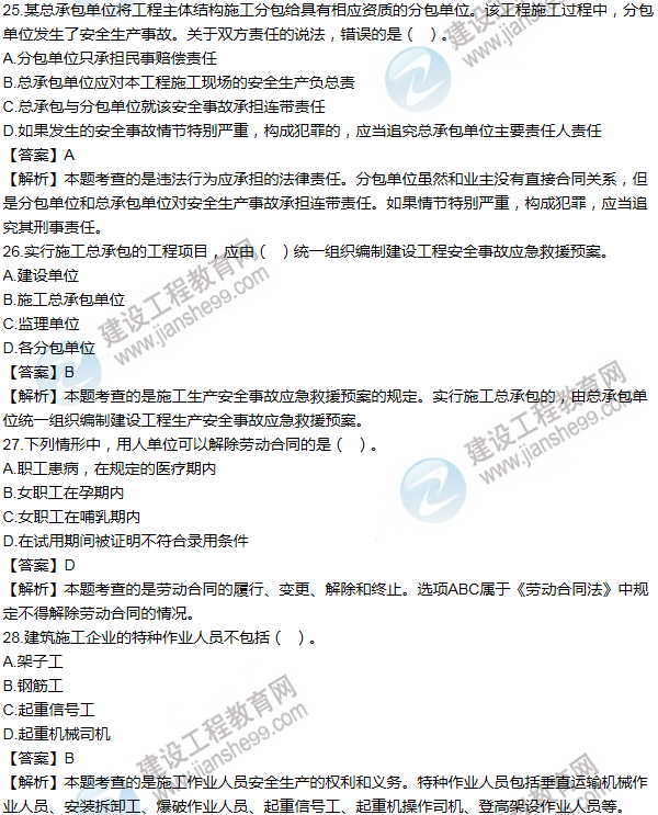 2012一級建造師法規及相關(guān)知識試題及答案(21-30題)