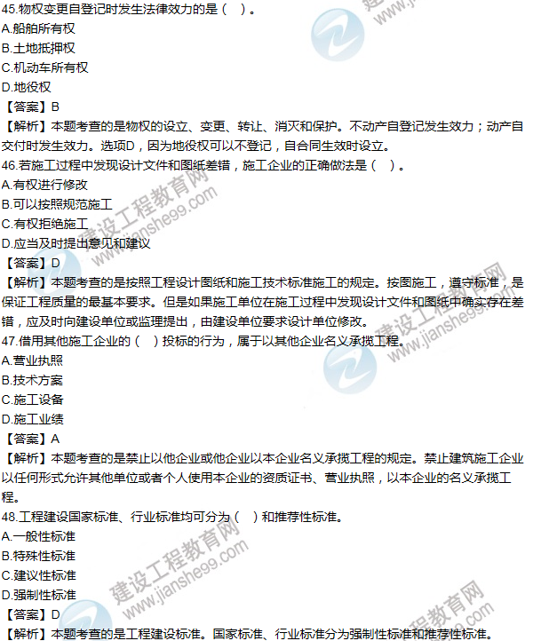 2012一級建造師法規及相關(guān)知識試題及答案(41-50題)