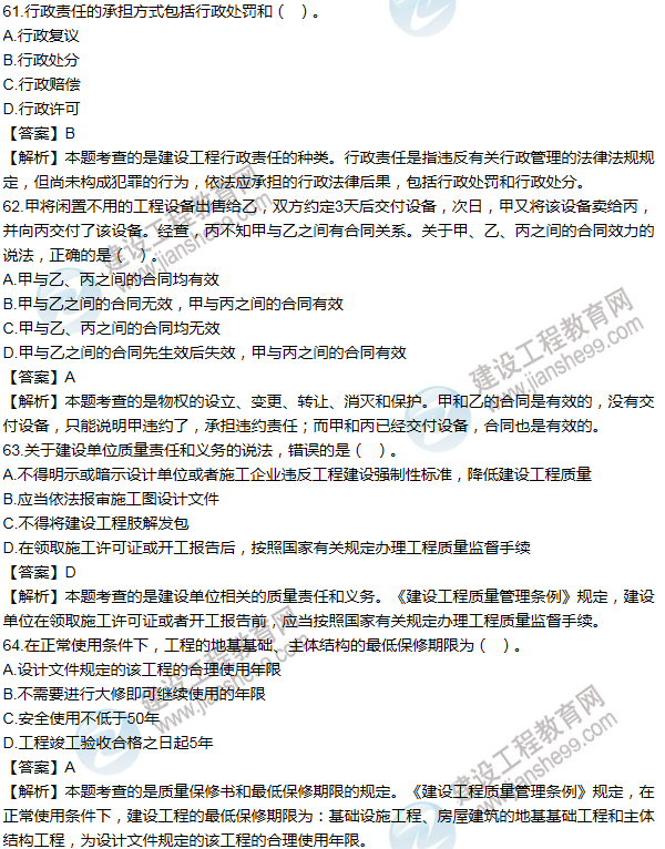 2012一級建造師法規及相關(guān)知識試題及答案(61-70題)