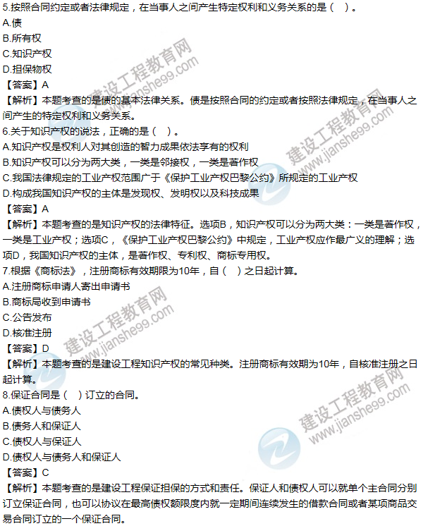 2012一級建造師法規及相關(guān)知識試題及答案(1-10題)