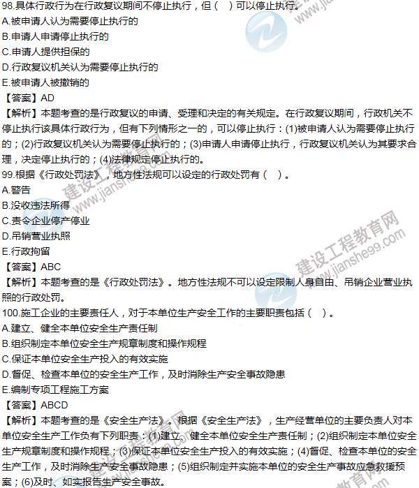 2012一級建造師法規及相關(guān)知識試題及答案(91-100題)