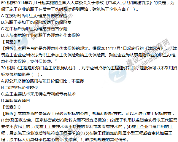 2012一級建造師法規及相關(guān)知識試題及答案(61-70題)