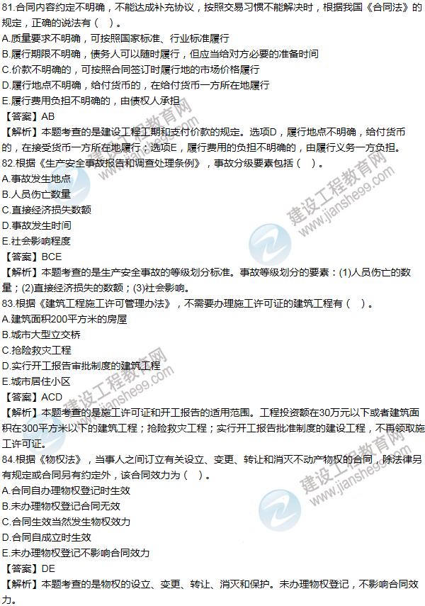 2012一級建造師法規及相關(guān)知識試題及答案(81-90題)