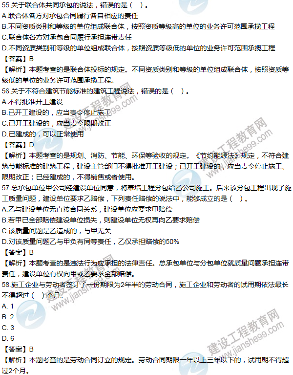 2012一級建造師法規及相關(guān)知識試題及答案(51-60題)