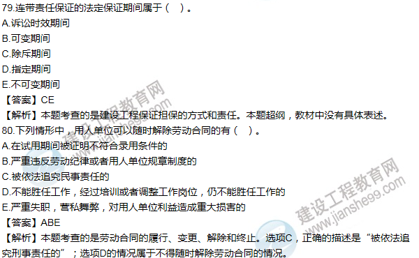 2012一級建造師法規及相關(guān)知識試題及答案(71-80題)