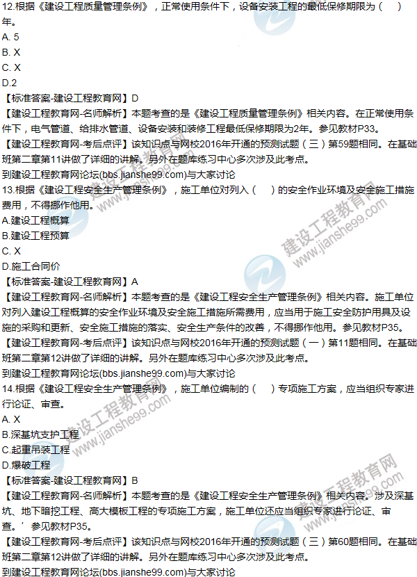 2016監理《建設工程監理基本理論與相關(guān)法規》試題答案