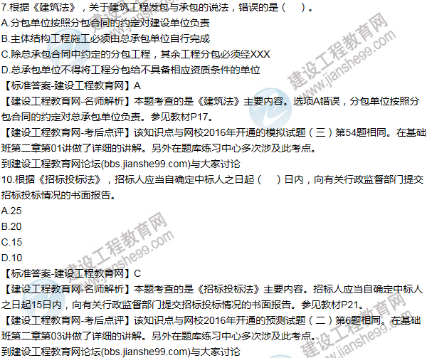 2016監理《建設工程監理基本理論與相關(guān)法規》試題答案