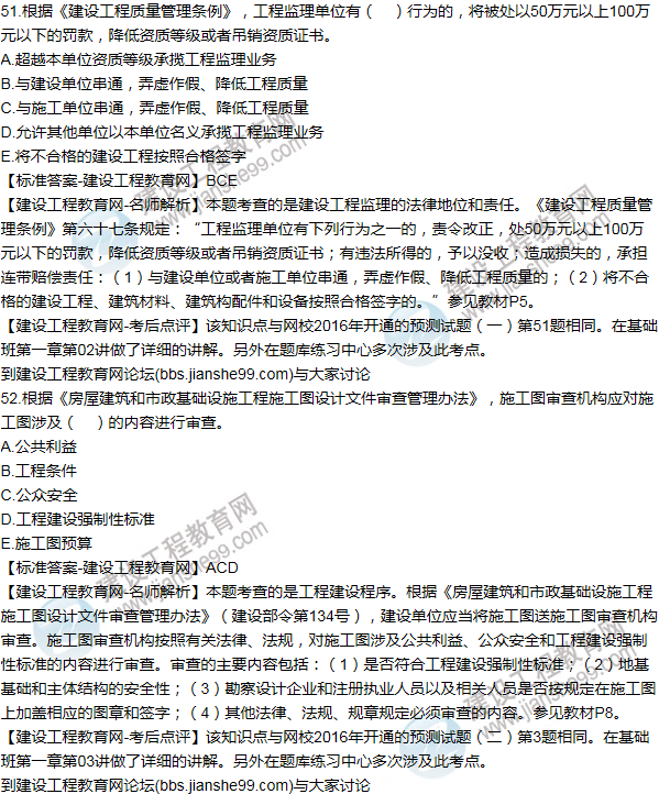 2016監理《建設工程監理基本理論與相關(guān)法規》試題答案