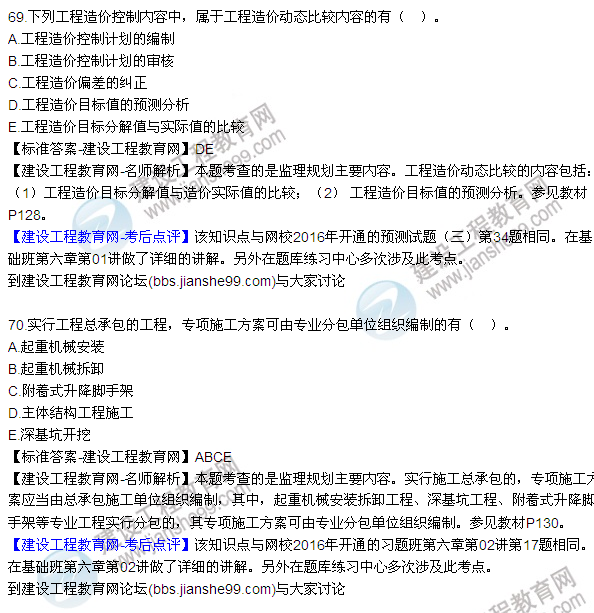 2016監理《建設工程監理基本理論與相關(guān)法規》試題答案