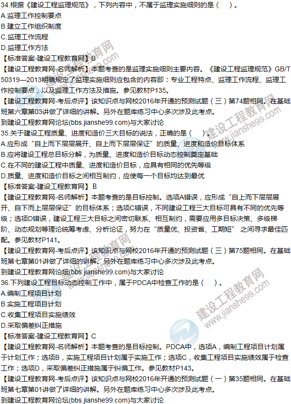2016監理《建設工程監理基本理論與相關(guān)法規》試題答案