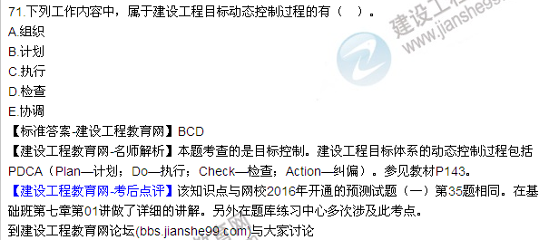 2016監理《建設工程監理基本理論與相關(guān)法規》試題答案