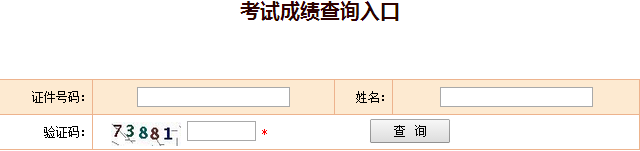 四川2016年咨詢(xún)工程師成績(jì)查詢(xún)入口