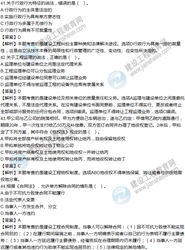 2013一級建造師法規及相關(guān)知識試題及答案(41-50題)