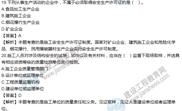 2013一級建造師法規及相關(guān)知識試題及答案(11-20題)