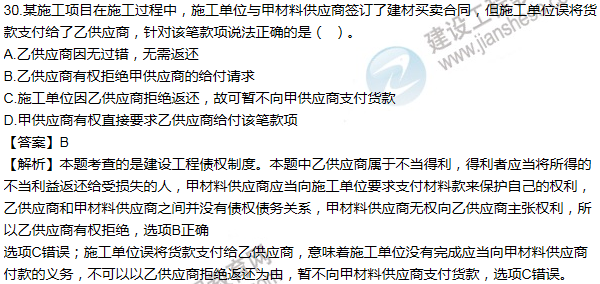 2013一級建造師法規及相關(guān)知識試題及答案(21-30題)