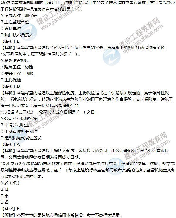 2013一級建造師法規及相關(guān)知識試題及答案(41-50題)