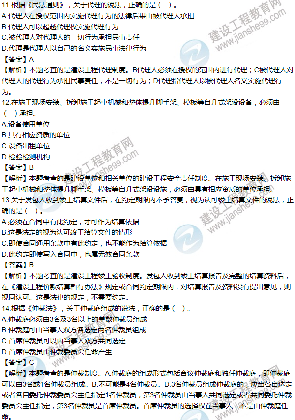 2013一級建造師法規及相關(guān)知識試題及答案(11-20題)