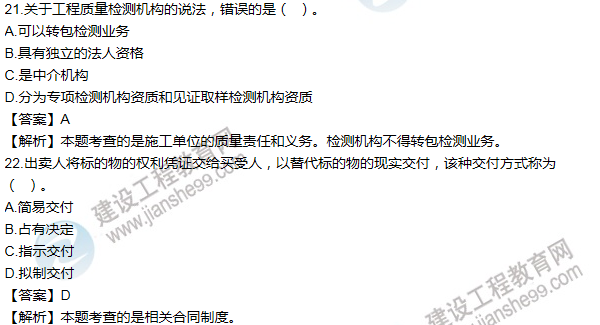 2013一級建造師法規及相關(guān)知識試題及答案(21-30題)