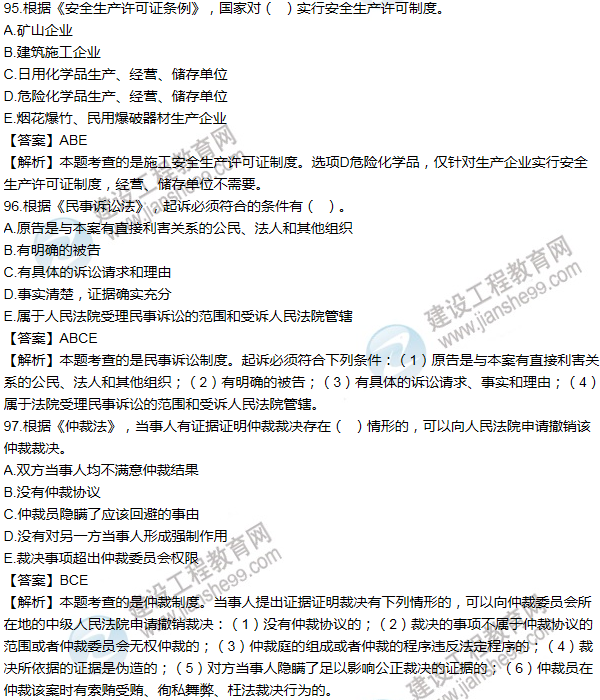 2013一級建造師法規及相關(guān)知識試題及答案(91-100題)