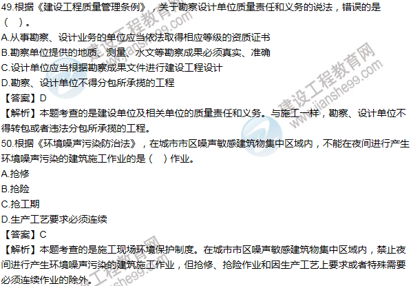2013一級建造師法規及相關(guān)知識試題及答案(41-50題)
