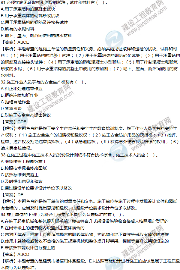 2013一級建造師法規及相關(guān)知識試題及答案(91-100題)