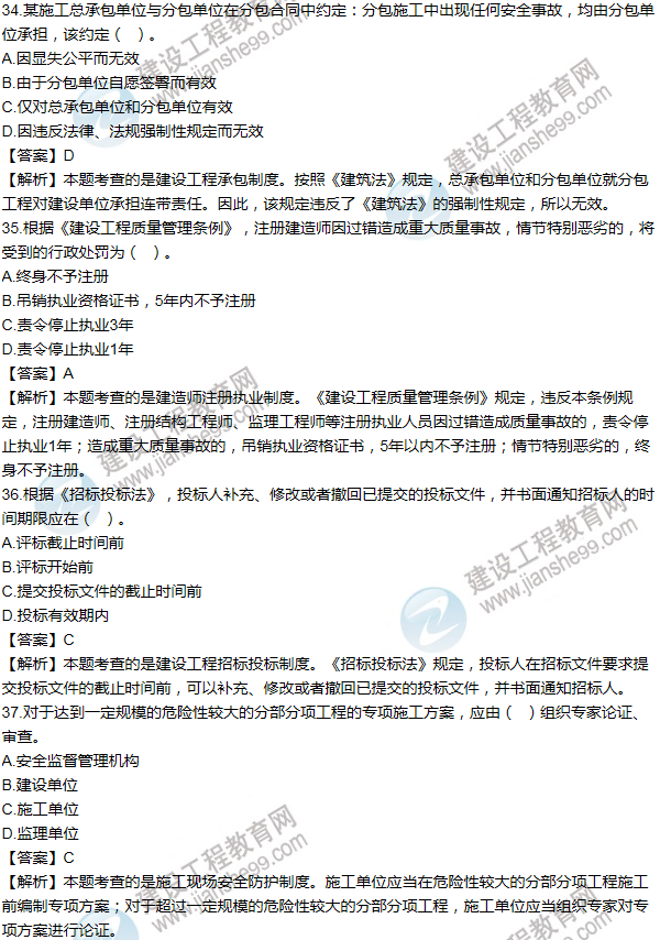 2013一級建造師法規及相關(guān)知識試題及答案(31-40題)