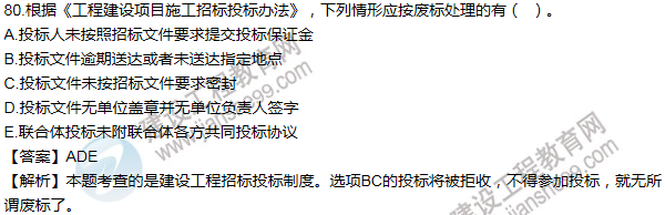 2013一級建造師法規及相關(guān)知識試題及答案(71-80題)