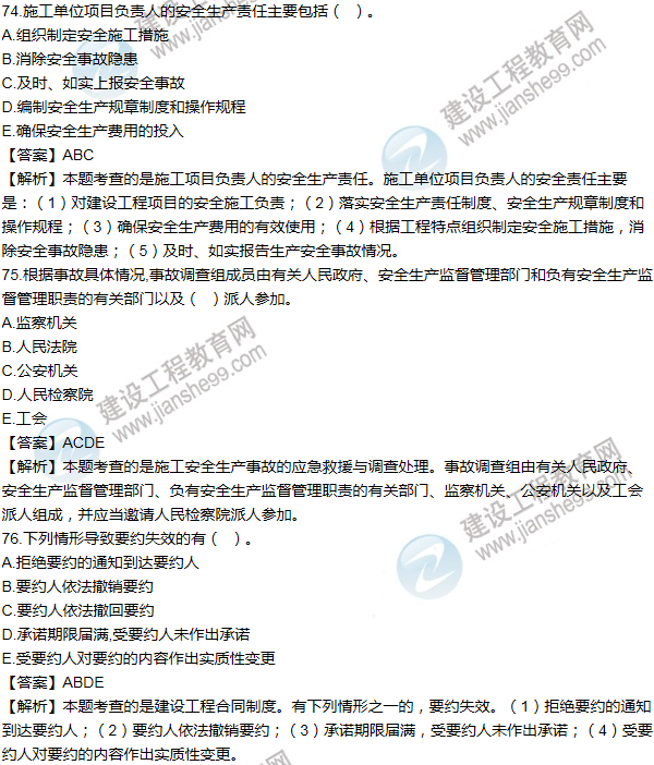 2013一級建造師法規及相關(guān)知識試題及答案(71-80題)