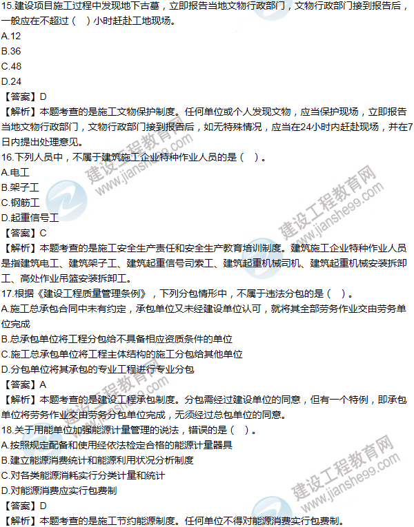2013一級建造師法規及相關(guān)知識試題及答案(11-20題)