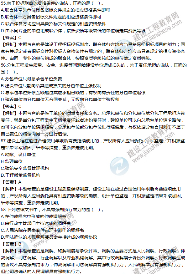 2013一級建造師法規及相關(guān)知識試題及答案(51-60題)