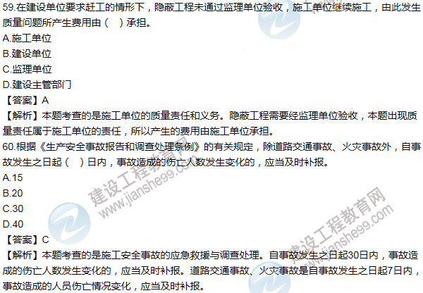 2013一級建造師法規及相關(guān)知識試題及答案(51-60題)