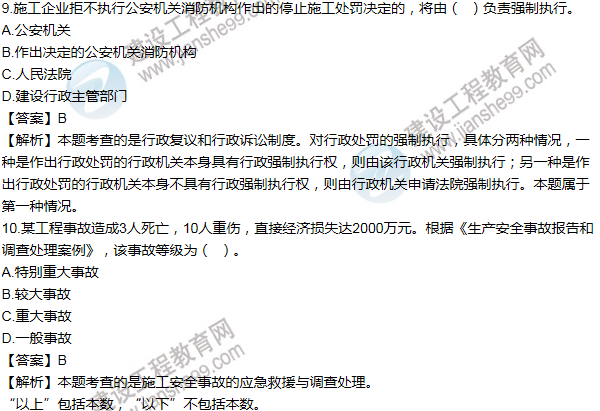 2013一級建造師法規及相關(guān)知識試題及答案(1-10題)
