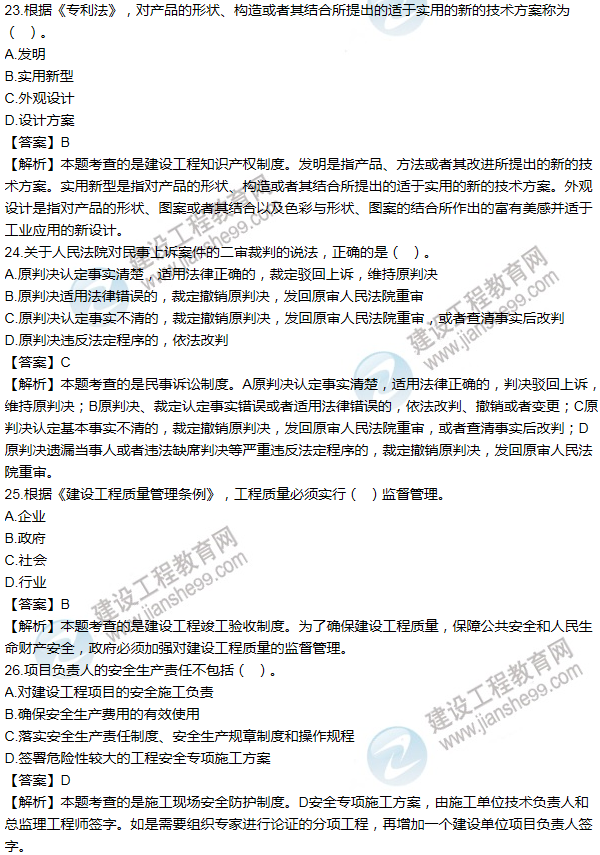 2013一級建造師法規及相關(guān)知識試題及答案(21-30題)
