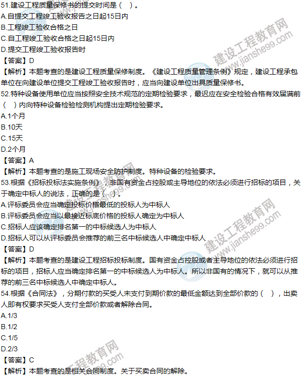 2013一級建造師法規及相關(guān)知識試題及答案(51-60題)