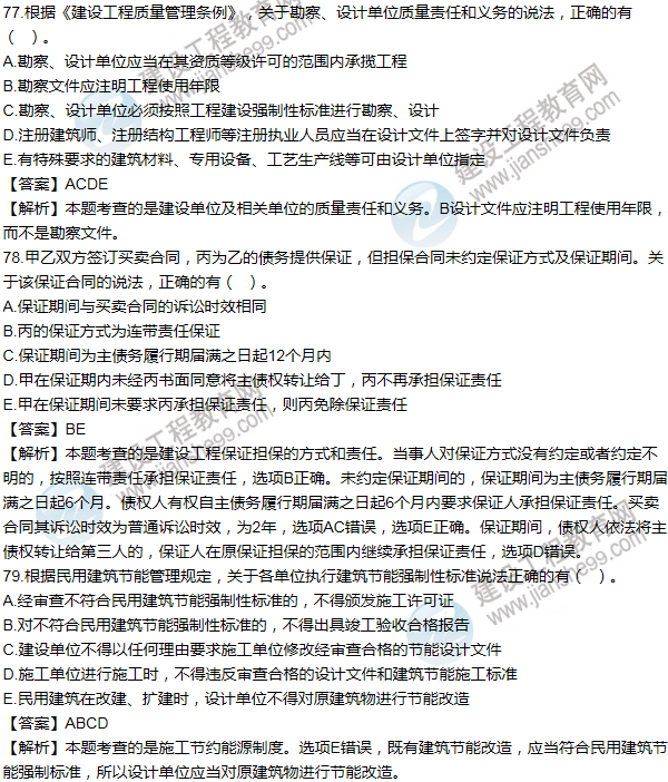 2013一級建造師法規及相關(guān)知識試題及答案(71-80題)