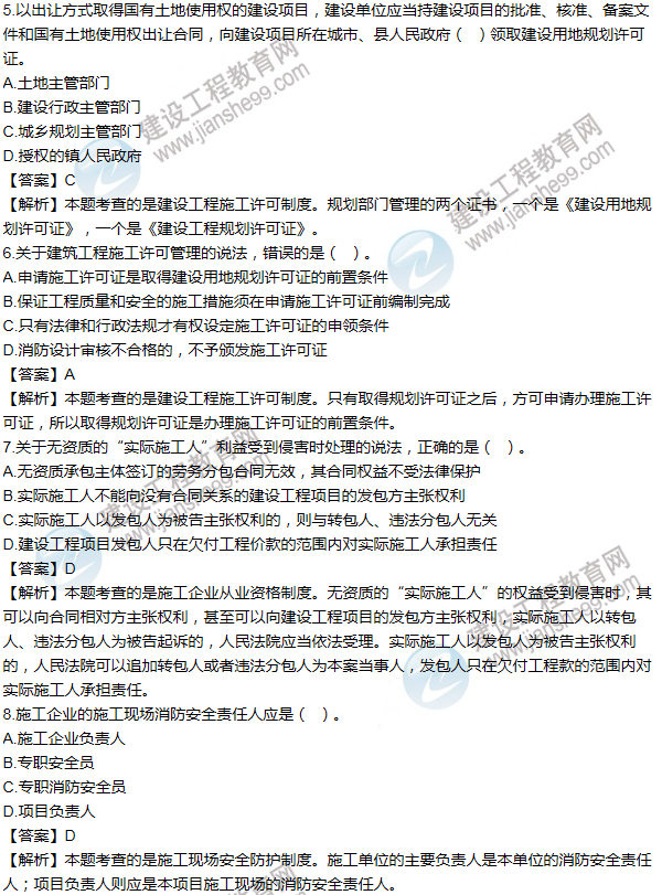 2013一級建造師法規及相關(guān)知識試題及答案(1-10題)