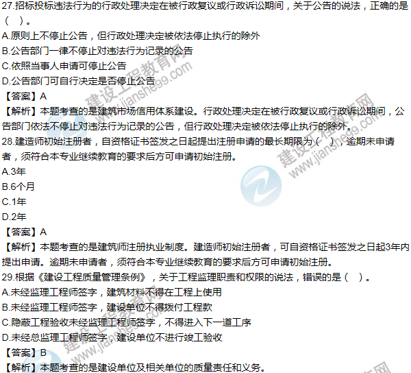 2013一級建造師法規及相關(guān)知識試題及答案(21-30題)