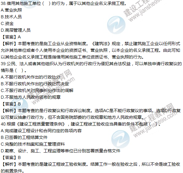 2013一級建造師法規及相關(guān)知識試題及答案(31-40題)