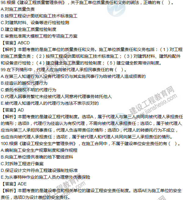 2013一級建造師法規及相關(guān)知識試題及答案(91-100題)