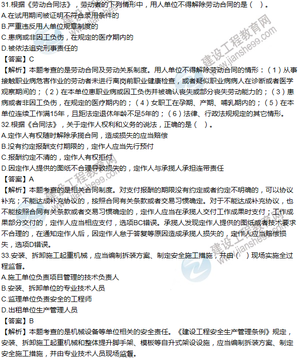 2013一級建造師法規及相關(guān)知識試題及答案(31-40題)