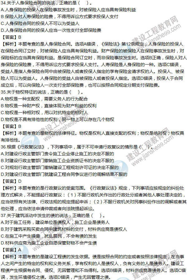 2014一級建造師法規及相關(guān)知識試題及答案(31-40題)