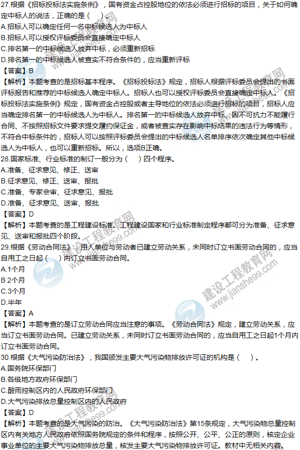 2014一級建造師法規及相關(guān)知識試題及答案(21-30題)